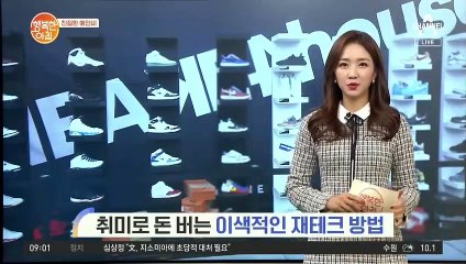 [친절한 예인씨] 취미로 돈 버는 이색적인 재테크 방법