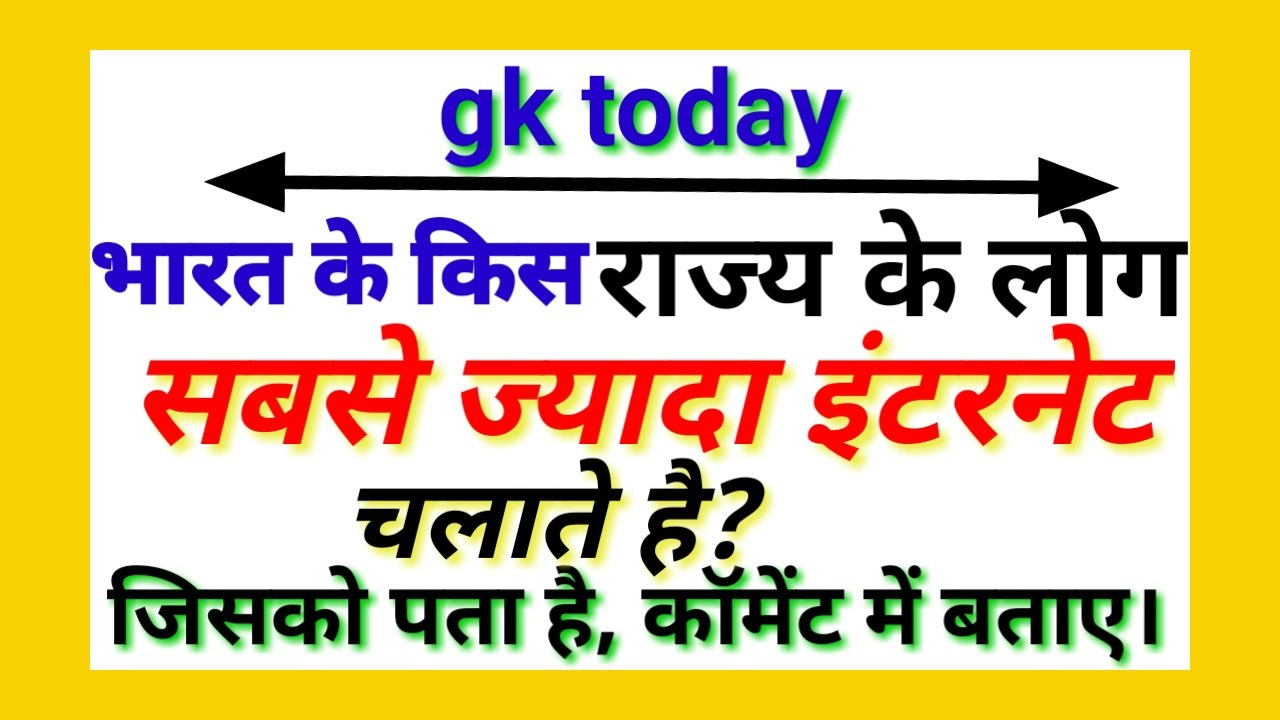 Instructing GK.gk questions and answers in Hindi. Gktoday.gk 2019.gk since.gk quiz.Daily current affairs. Current affairs today. Current affairs 2019. Current affairs in hindi. general knowledge. general knowledge questions and answers. Complete knowledge