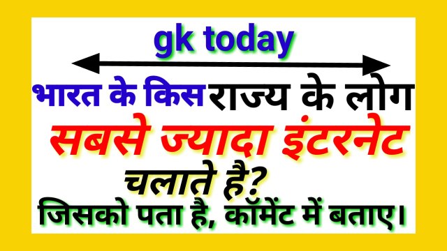 Instructing GK.gk questions and answers in Hindi. Gktoday.gk 2019.gk since.gk quiz.Daily current affairs. Current affairs today. Current affairs 2019. Current affairs in hindi. general knowledge. general knowledge questions and answers. Complete knowledge