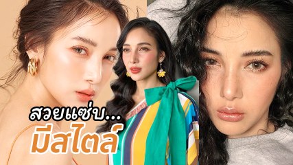 แพท ณปภา แต่งหน้า ไอเดียสไตล์คุณแม่สาวแซ่บ ลุคไหนก็เป๊ะ