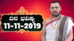 Astrology 11/11/2019 : 12 ರಾಶಿಚಕ್ರಗಳ ದಿನ ಭವಿಷ್ಯ  | BoldSky Kannada