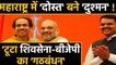 Maharashtra में BJP Shiv Sena की 'दोस्ती' खत्म, Uddhav Thackeray ने Modi Shah को दी मात ! | वनइंडिया