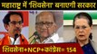 Maharashtra में Shiv Sena बनाएगी Government, शर्त के साथ NCP Congress ने दिया समर्थन| वनइंडिया हिंदी
