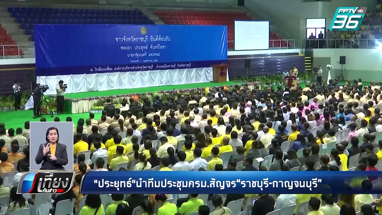“บิ๊กตู่” ลงพื้นที่ ราชบุรี-กาญจนบุรี ยัน ดูแลป...