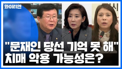 [더뉴스-말말말] 이자스민 "한국인 되는 과정 달랐을 뿐..." / YTN
