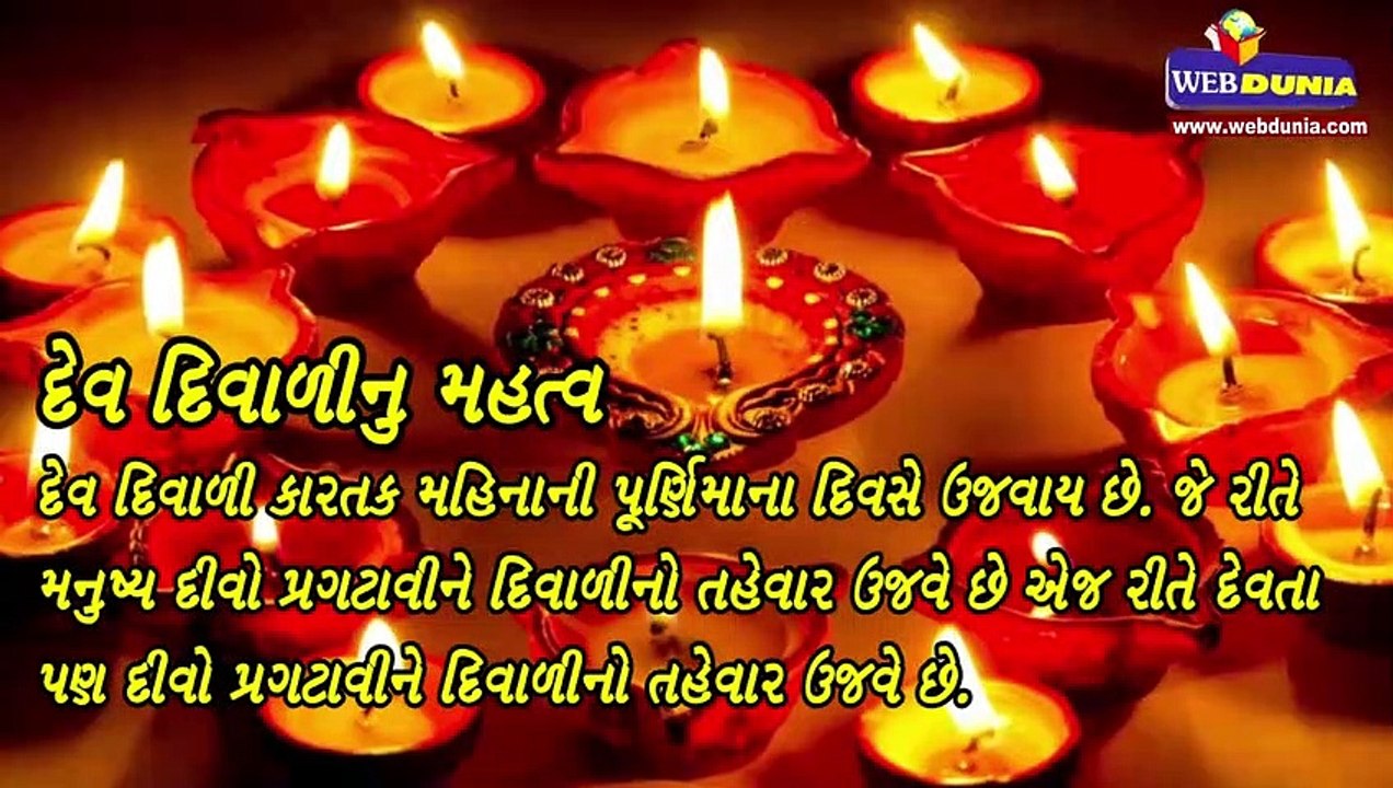 દેવ દિવાળી શુભ મુહુર્ત અને મહત્વ