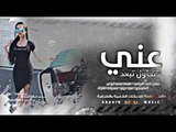 لاتحاول تبعد عني - احمد الفراتي 2020