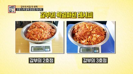[선공개] (황금레시피) 모두가 좋아하는 맛을 찾아낸 갑부의 황금 레시피 전.격.공.개!