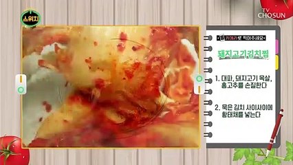 절로 춤추게 하는 맛 ★돼지고기 김치찜 레시피★