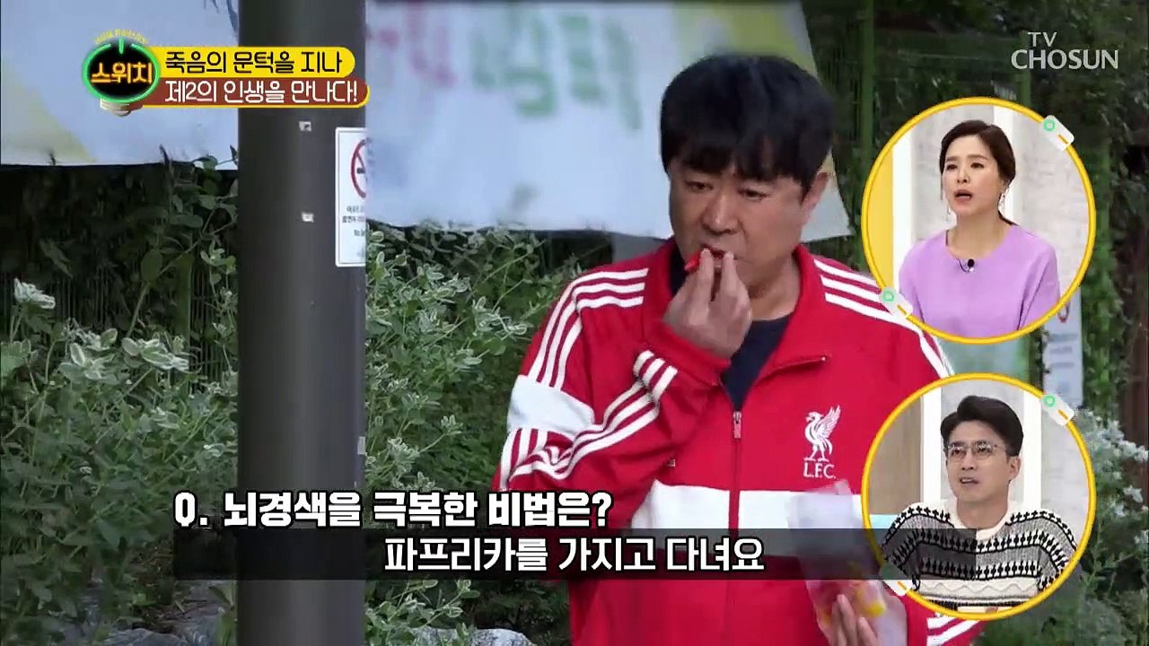 죽음의 문턱 ‘뇌경색’을 극복한 비법은?