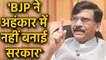 Maharashtra : Sanjay Raut का BJP पर निशाना, कहा- BJP ने किया जनता का अपमान । वनइंडिया हिंदी
