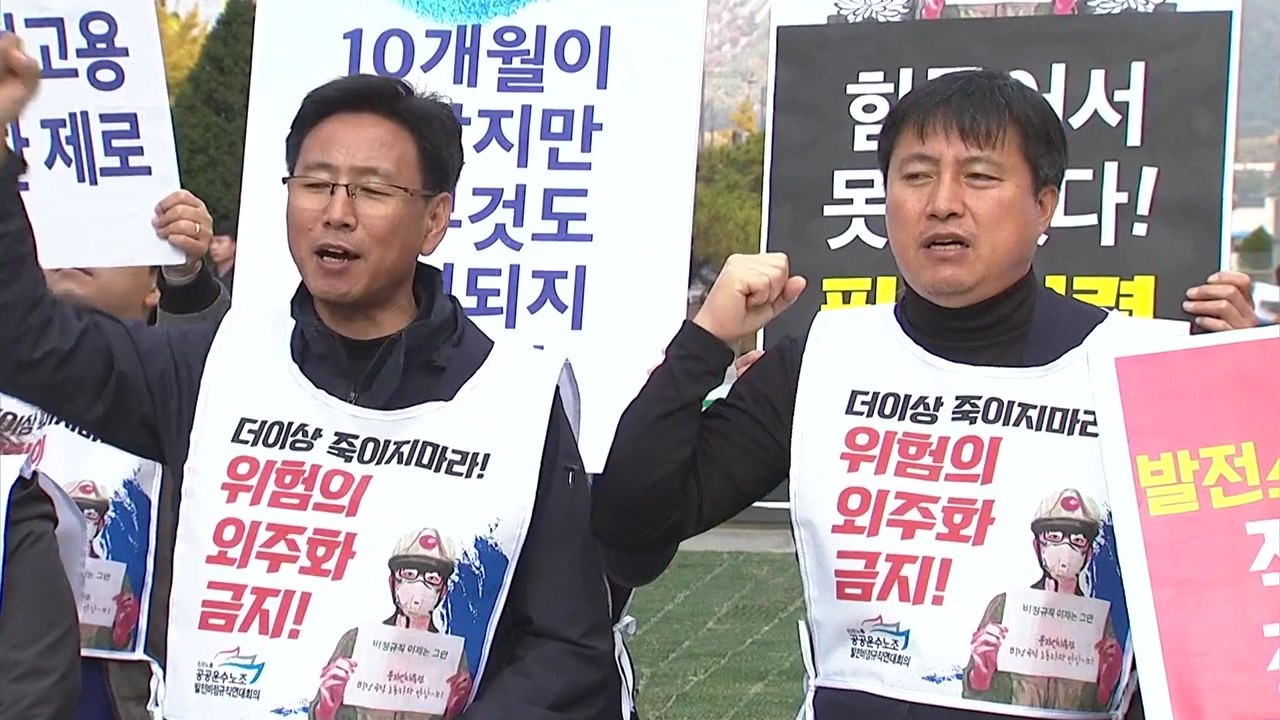 "故 김용균과 약속 이행"...발전사 비정규직 무기한 농성 / YTN