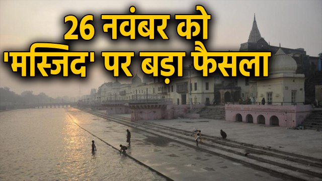 Ayodhya Verdict के बाद Sunni Waqf Board करेगा Masjid पर फैसला | वनइंडिया हिंदी
