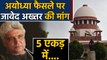 Ayodhya Verdict पर बोले Javed Akhtar, '5 एकड़ में मस्जिद'....! | वनइंडिया हिंदी