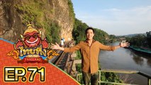 ไทยทึ่ง WOW! THAILAND | EP.71 พาทึ่ง #ทางรถไฟสายมรณะ 1 ไม้หมอนรถไฟคือ 1 ชีวิตผู้สร้าง