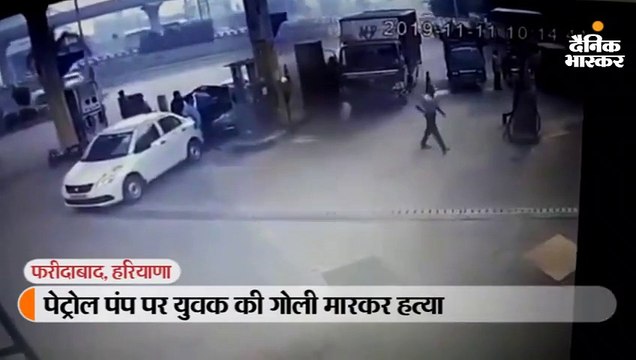 पेट्रोल पंप पर युवक की गोली मारकर हत्या, सीएनजी भरवाने पहुंचा था