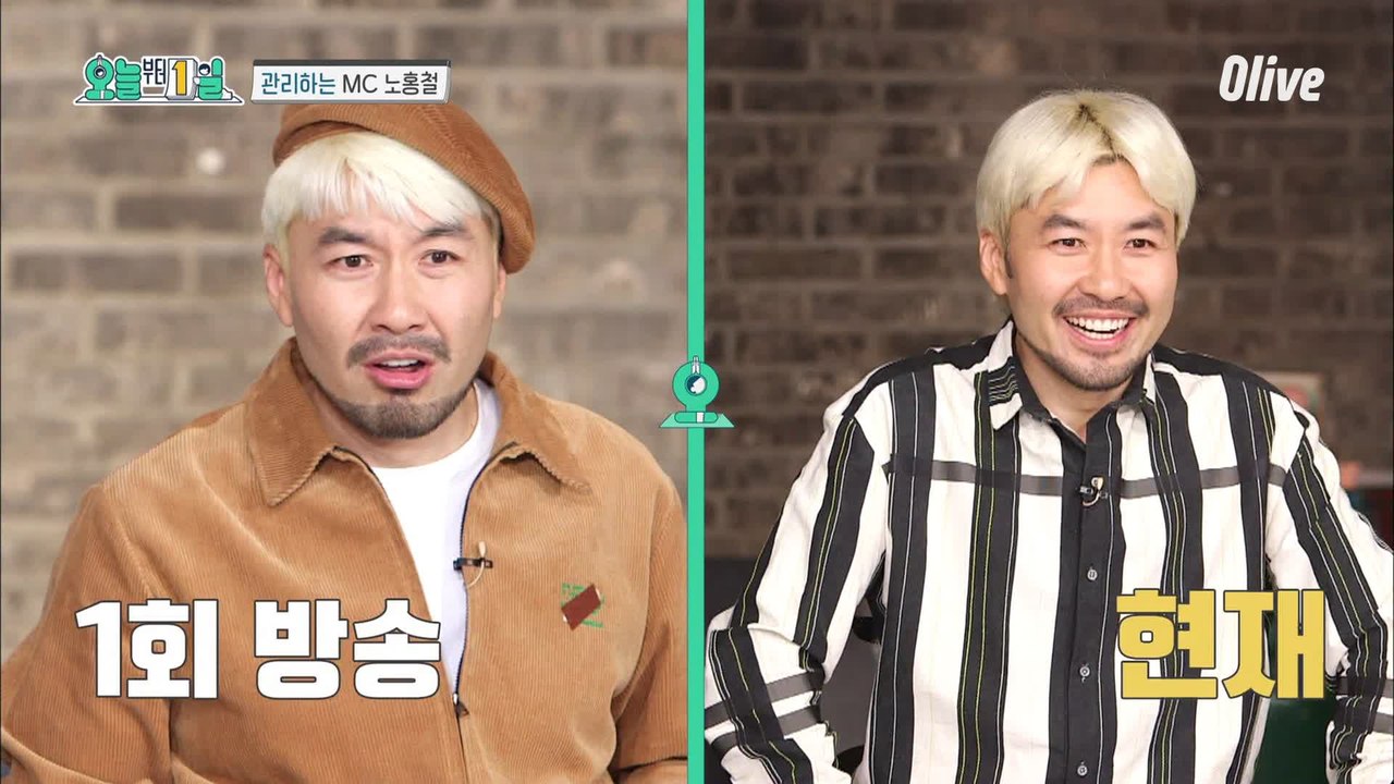 #오늘부터1일 하는 MC 노홍철! 비포 & 애프터