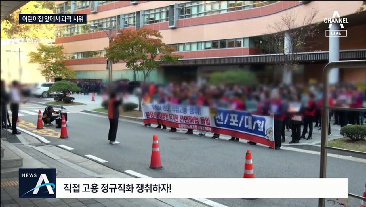 병원 노조 시위에 어린이들 ‘벌벌’…환자·의료진 불편 호소
