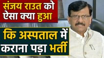 Shiv sena leader Sanjay Raut की बिगड़ी तबीयत, जानिए क्या हुआ ? | वनइंडिया हिन्दी