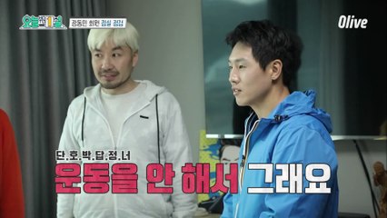 장동민 회원이 수면부족에 시달린 이유? (ft. 단호박 김지훈 가이드)