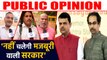 क्या Shiv Sena, Congress, और NCP के साथ Government चला पाएगी,  सुनिए public opinion| वनइंड़िया हिंदी