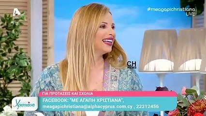 Τάσος Ευαγγέλου: Το σχόλιο για την εξωτερική εμφάνιση της Χριστιάνας Αριστοτέλους 1