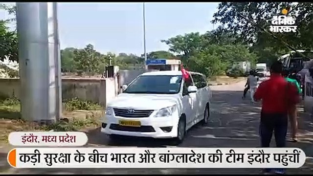 कड़ी सुरक्षा के बीच भारत और बांग्लादेश की टीमें इंदौर पहुंचीं, क्रिकेटर्स को देखने उमड़ी भीड़