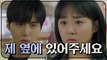 [8화 예고]'냉랭' 김선호 녹이는(?) 문근영의 한 마디 