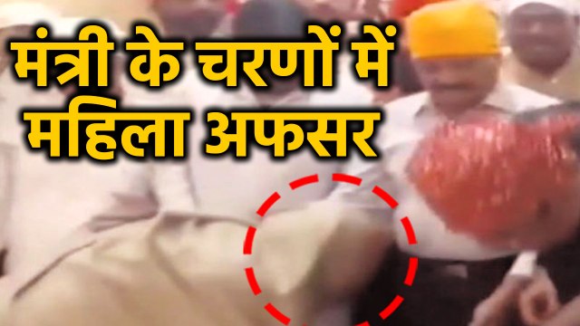 Kamalnath के Minister के पैर छूते दिखी Dewas की महिला अफसर. Video Viral | वनइंडिया हिंदी
