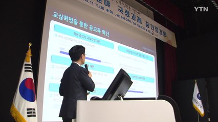 교육부 "교육 내실화하려면 학벌 위주 사회 개선해야" / YTN