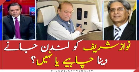 Should Nawaz be allowed to leave for London?