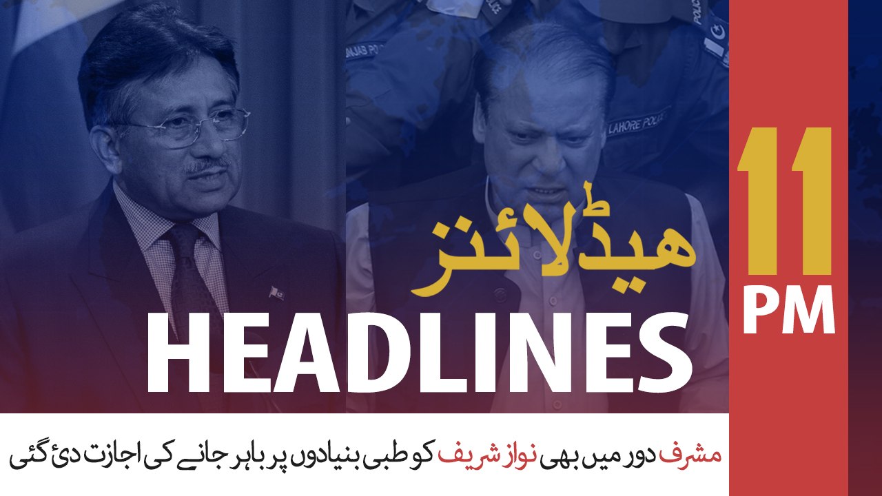 ARYNews Headlines | LHC approached to stop Nawaz Sharif from travelling abroad | 11PM | 11 NOV 2019