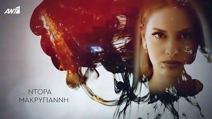 ΓΥΝΑΙΚΑ ΧΩΡΙΣ ΟΝΟΜΑ – ΕΠΕΙΣΟΔΙΟ 41 – Β ΚΥΚΛΟΣ