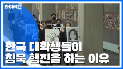 '침묵 행진' 대학가..."홍콩 상황 낯익다" / YTN