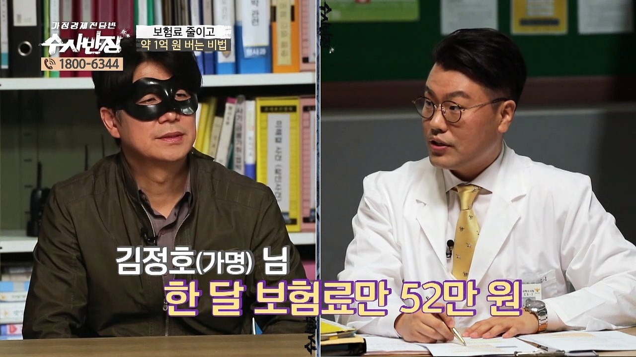 보험료 줄이고 약 1억 원 버는 비법! [가정경제전담반 수사반장] 4회