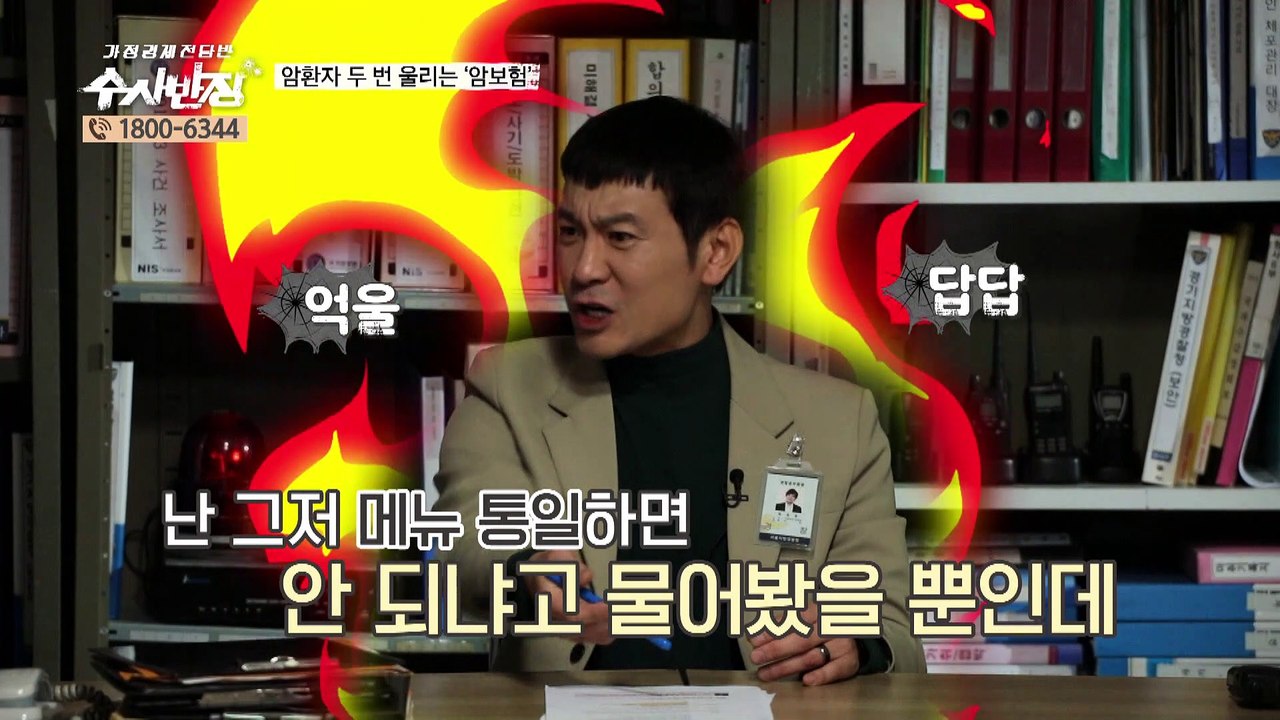 암보험 부자면 보험금도 부자? [가정경제전담반 수사반장] 4회