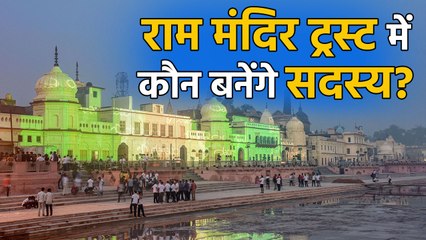 Ayodhya में Ram Mandir Trust को लेकर New Challenge आई सामने | वनइंडिया हिंदी