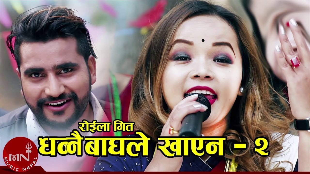 Dhannai Baaghle "Part 2" - Damodar Bhandari & Bhumika Giri | New Roila Song 2019