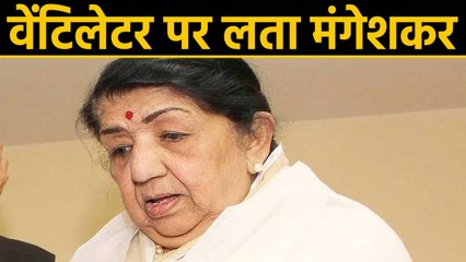 Download Video: Lata Mangeshkar की हालत नाजुक, Hema malini ने बोलीं- भगवान आपको हिम्मत दें ।वनइंडिया हिंदी