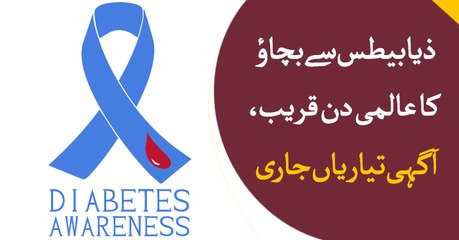Diabetes awareness month, campaign starts
