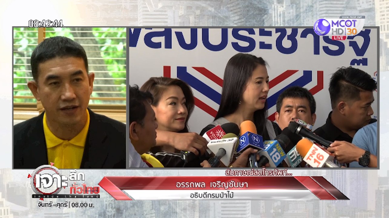 InsideThailand_เจาะลึกทั่วไทย  ["เอ๋ - ปารีณา"...