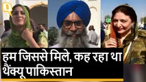 550 Birth Anniversary of Guru Nanak: क्विंट की करतारपुर, पाकिस्तान यात्रा | Quint Hindi