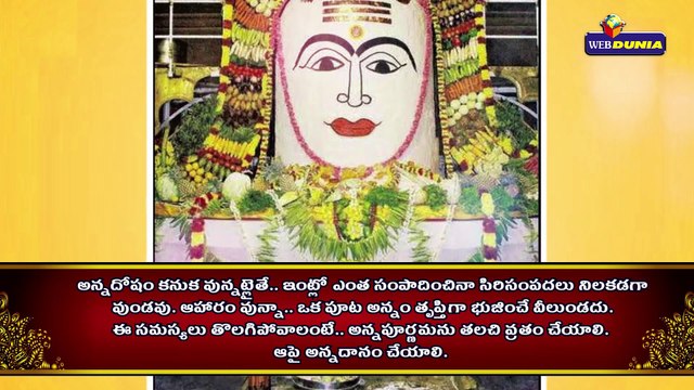 కార్తీక పౌర్ణమి రోజున అన్నాభిషేకం చేస్తే..?