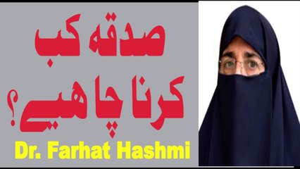 sadqa kab karna chahyai