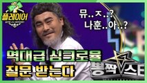 [#플레이어] 나훈아 본인 등판?! ′뽕짝스타K′ 17회 레전드 몰아보기!