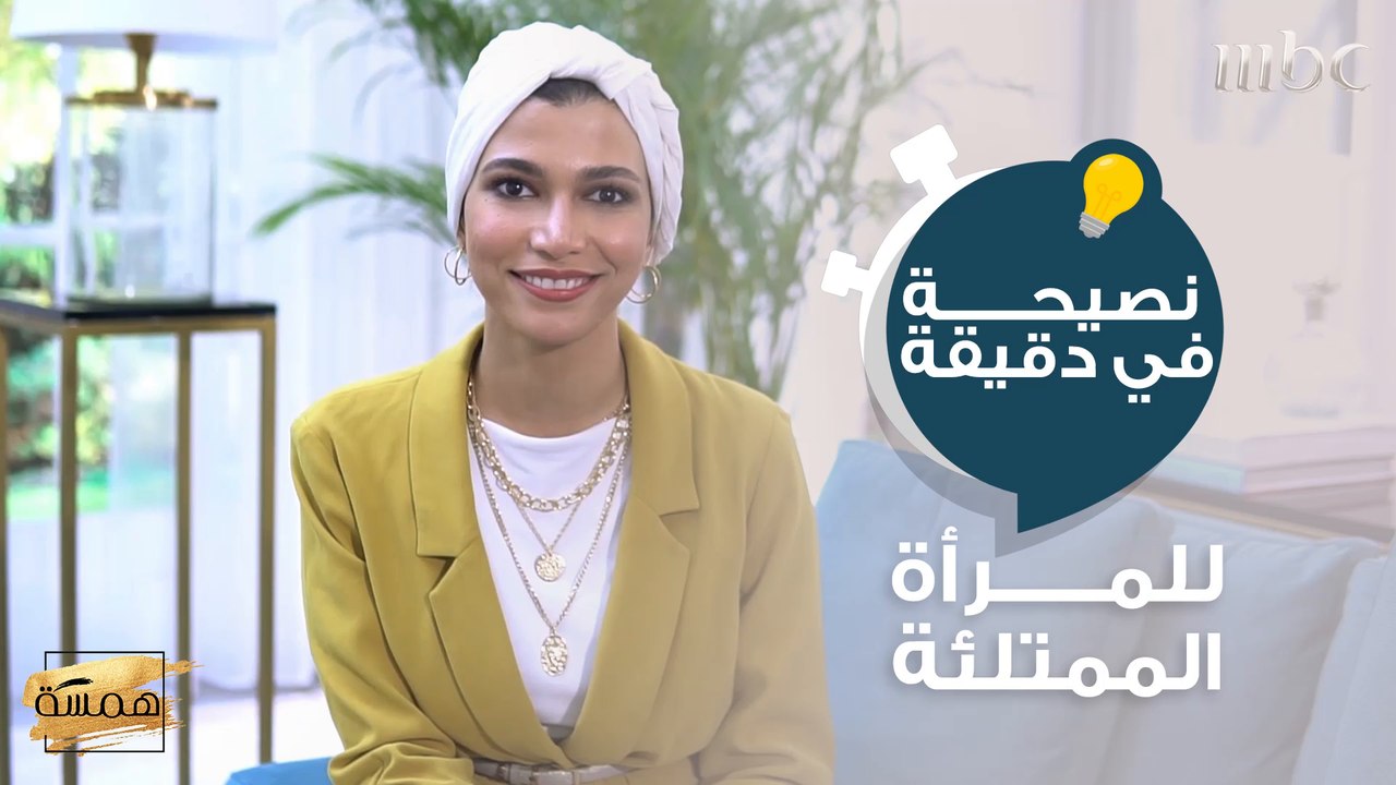 حيل في الموضة لكل امرأة ممتلئة!