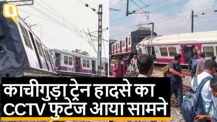 Kacheguda Train Collision CCTV Footage: MMTS Train के सिग्नल चूकने से करीब 15 लोग घायल | Quint Hindi