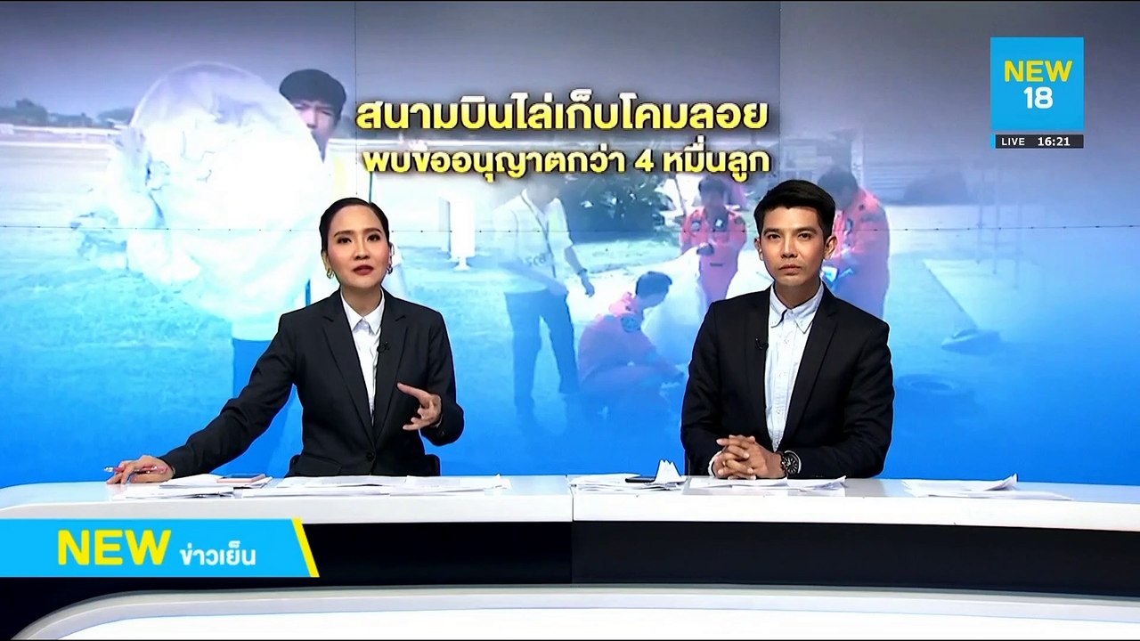 สนามบินไล่เก็บโคมยี่เป็งเชียงใหม่ | NEW18
