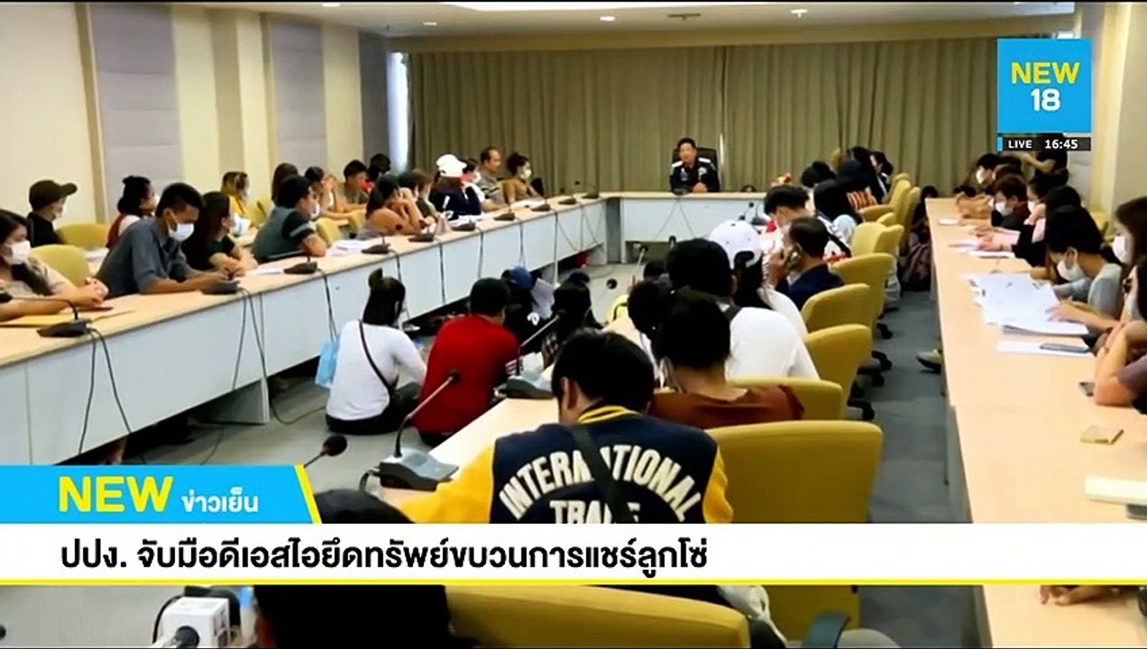 ปปง. จับมือดีเอสไอยึดทรัพย์ขบวนการแชร์ลูกโซ่ | NEW18