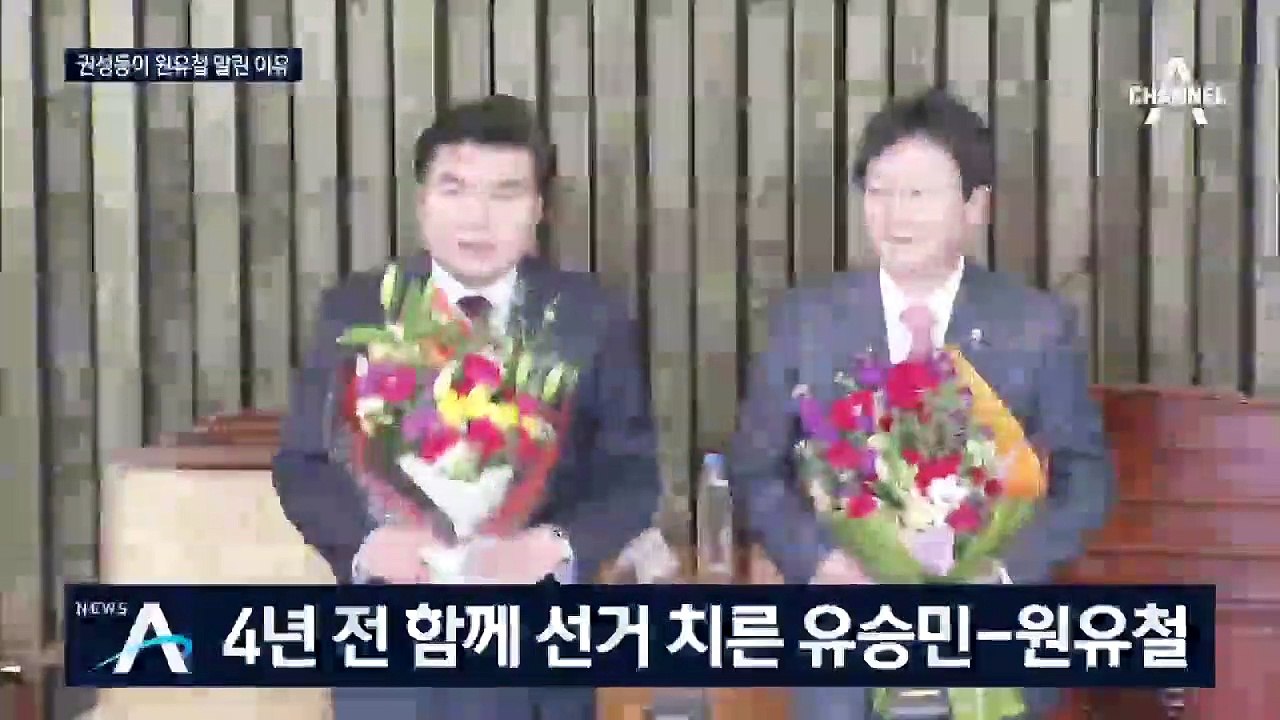 [여랑야랑]권성동이 원유철 말린 이유 / 한국당, 국회의원 총사퇴?